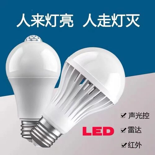 LED人体红外线感应灯泡雷声光控三防达走廊灯自动楼道灯节能省电