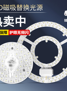 LED吸顶灯灯芯模组圆形改造替换灯板改装模组光源LED模组光源