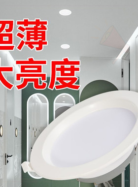 LED纯白筒灯超薄商用嵌入式吊顶家装开孔家用客厅玄关筒灯大功率