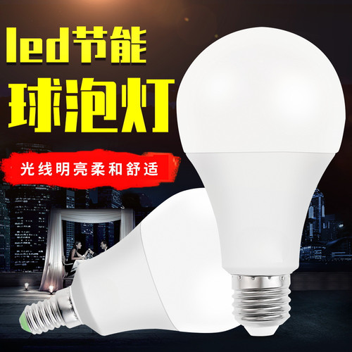 A型LED灯泡节能灯泡白光护眼LED灯泡E27大螺口家用省电室内球泡