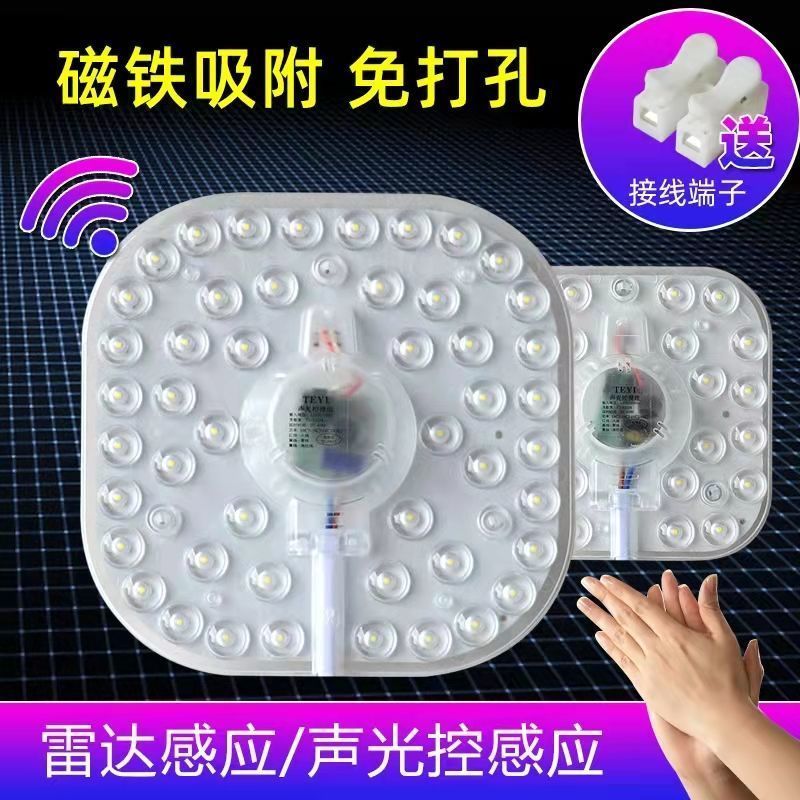 智能LED感应雷达改造灯板灯芯声光控模组物业楼道走廊吸顶灯