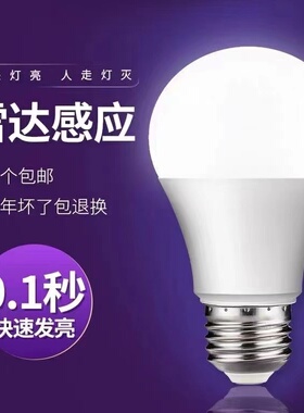 塑包铝雷达感应灯泡走廊灯自动人体红外线楼道灯声光控节能LED灯