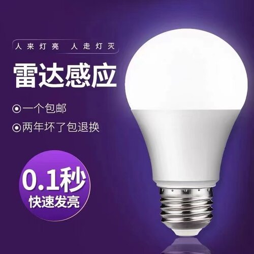 塑包铝雷达感应灯泡走廊灯自动人体红外线楼道灯声光控节能LED灯