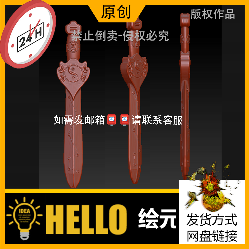 七星八卦剑精雕圆雕 圆雕图 3D宝剑 三维立体图STL 精雕图 灰度图