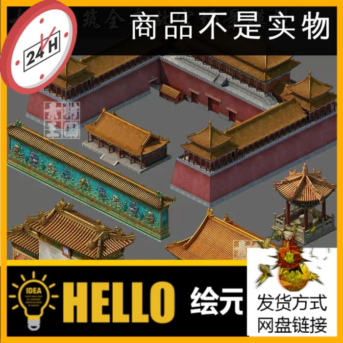 故宫/紫禁城 古代建筑模型 高模三渲二场景 3dmax 游戏模型素材