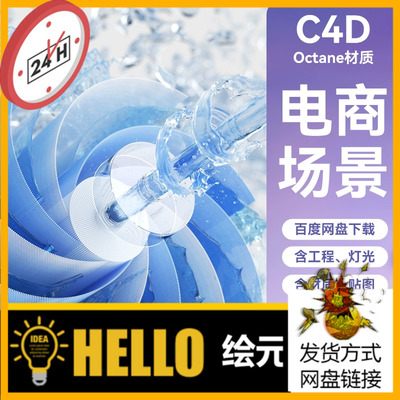 C4D洗衣机电机旋转水流电商产品详情场景源文件模型渲染oc工程