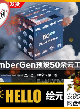 EmberGen 50 Clouds Volume 1实时GPU云朵特效预设50款
