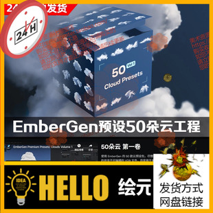 1实时GPU云朵特效预设50款 EmberGen Volume Clouds