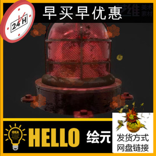 blender源文件警灯警示警戒红色灯3D模型pbr指示灯fbx/OBJ格式