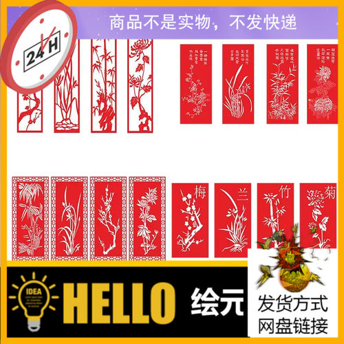 激光切割梅兰竹菊图纸CDR/CAD/ai线条雕刻窗花隔断屏风矢量图素材