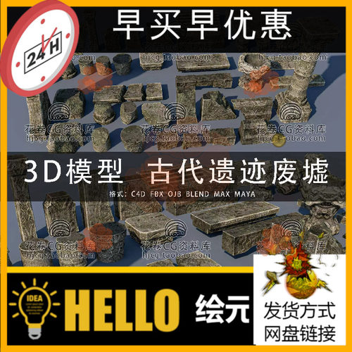 H554-C4D/MAYA/3DMAX三维 古代遗迹废墟石柱墙体地板 3D模型素材