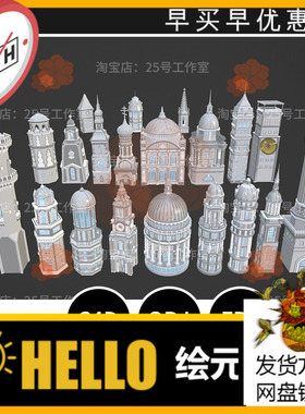 圆顶建筑高塔城市圆柱装饰阳台高楼3D模型blender建模C4D素材1508