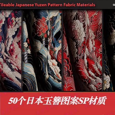 Substance Painter日本玉簪图案面料材质球花纹图案布料sp材质球