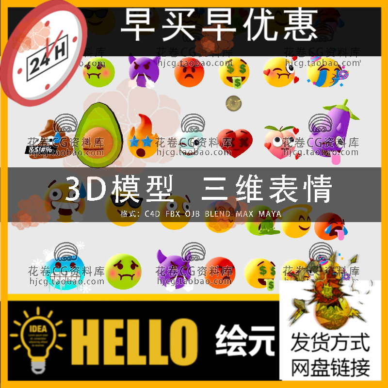 H766-C4D/MAYA/3DMAX三维 卡通可爱风格化三维表情包 3D模型素材