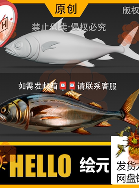 zbrush/STL海洋生物海焙鲭鱼3D模型max打印usdz/OBJ/FBX/GLB/c4d