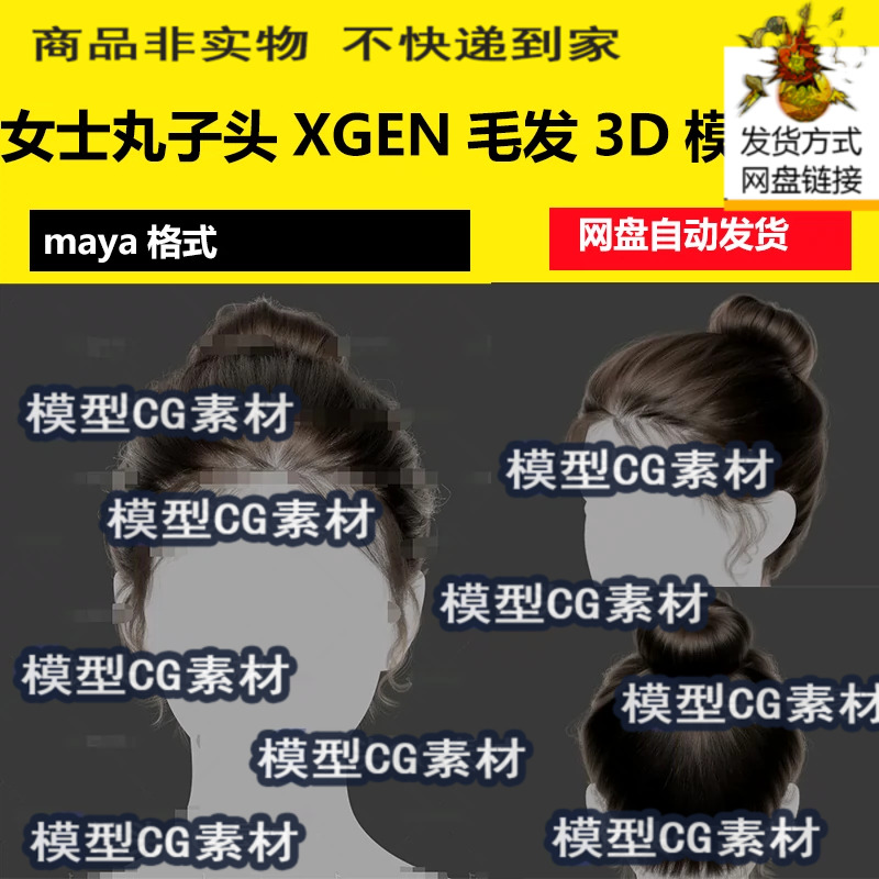 maya头发xgen女性毛发国风现代美女人物角色丸子头商务发型3D模型