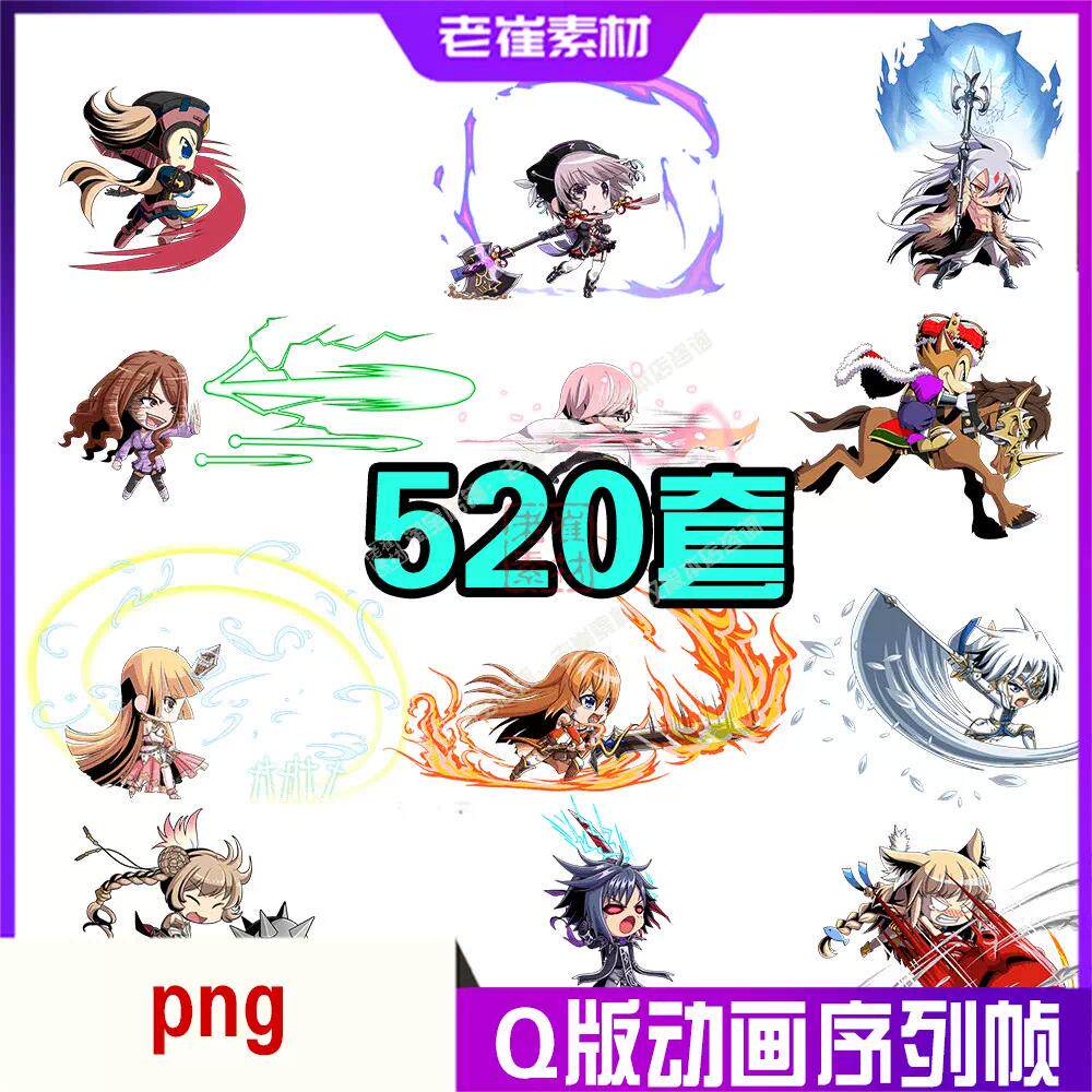 横版q版人物png序列帧素材 日风二次元动画 2d游戏动作战斗资源