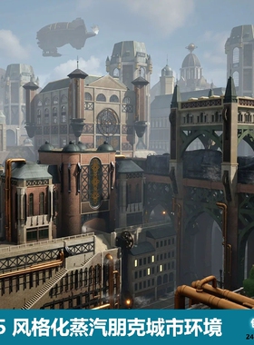UE5虚幻5 Stylized Steampunk City 风格化蒸汽朋克城市场景 包更