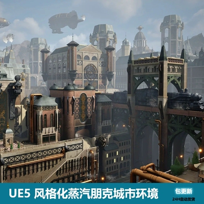 UE5虚幻5 Stylized Steampunk City 风格化蒸汽朋克城市场景 包更