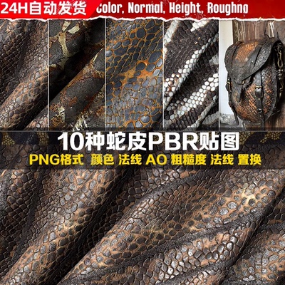 Substance Painter蛇皮蟒皮爬行动物皮革SP鳄鱼PBR贴图