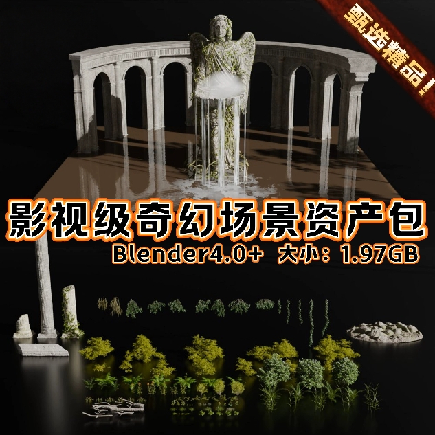 Blender逼真3A级奇幻仙侠精灵魔法森林神殿遗迹场景雕像灌木植被