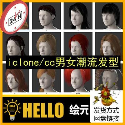 130款iclone8写实头发男女人物毛发character creator材质发型包