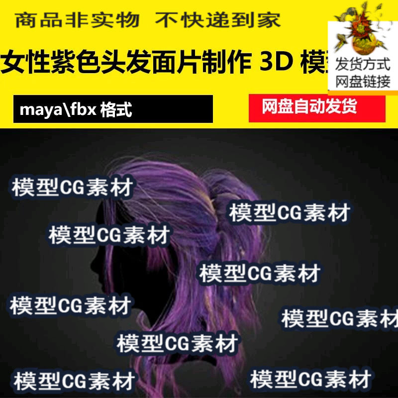 maya面片制作的女性头发美女发型紫色马尾美型角色女人3D模型fbx