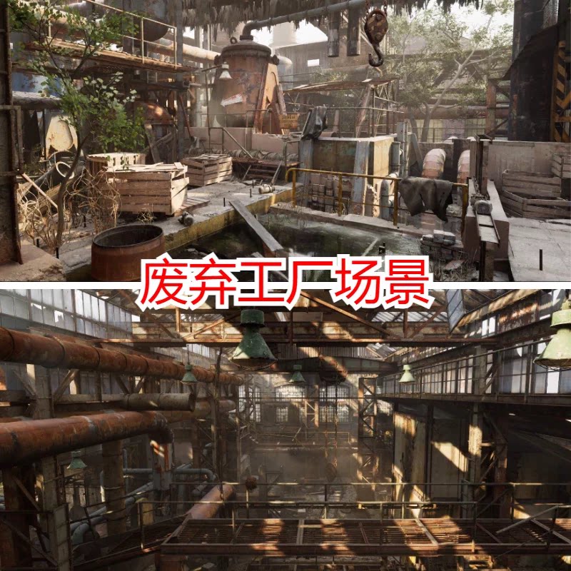 ue5/ue4废弃工厂场景资产末日废墟环境破旧工业建筑建模废土素材