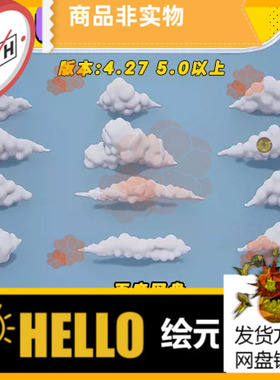 虚幻4ue5卡通风格化非面片云朵卡通云模型云Q版云雾3D白云fbx模型