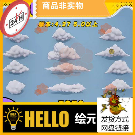 虚幻4ue5卡通风格化非面片云朵卡通云模型云Q版云雾3D白云fbx模型