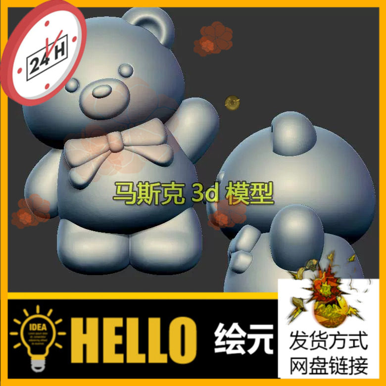 蝴蝶结小熊圆雕图雕刻机图纸stl文件三维立体图3d打印模型1334