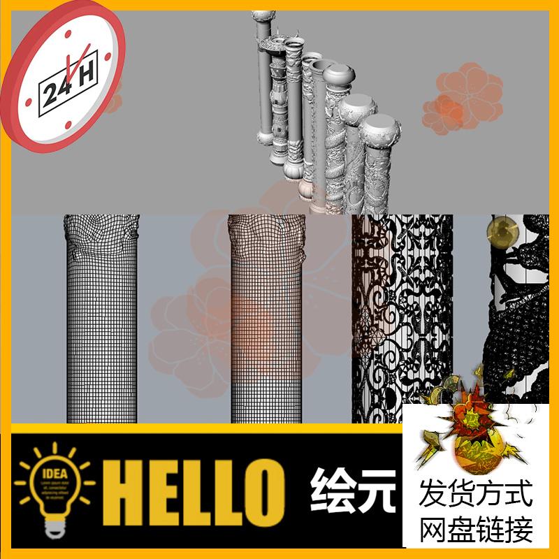 4中式欧式 古罗马柱子 犀牛建模rhino/C4D/3Dmax/maya模型obj 3dm
