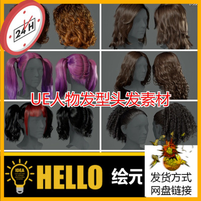 ue5/ue4女性发型短发头发毛发女人女生女士时尚长发虚幻5素材包