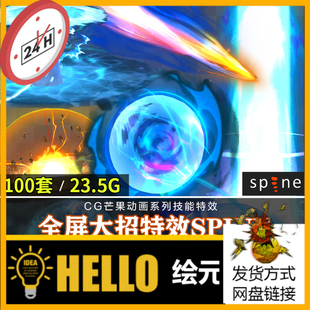 全屏大招技能特效spine骨骼动画二次元游戏特效2d序列cg动画参考