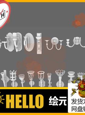 火把蜡烛台底座灯座壁灯墙灯犀牛rhino/C4D/3Dmax/maya模型objfbx