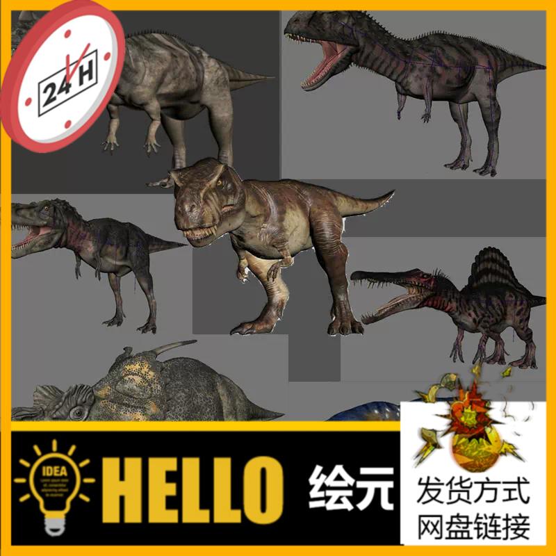 恐龙三维写实动画模型骨骼贴图maya/3Dmax/c4d/UE4/unity/zbrush