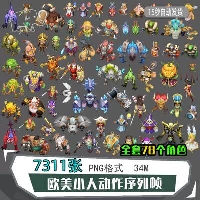 【8方向】欧美魔幻塔防小人动作英雄怪物PNG站立行走攻击序列帧