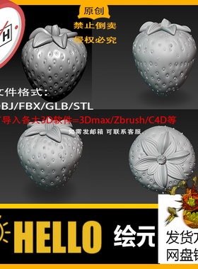 3dmax/c4d/zbrush/blend水果草莓3d模型高模stl/obj/fbx/glb/usdz