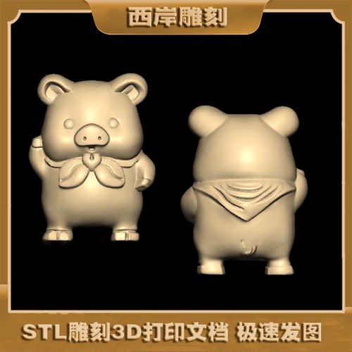 小猪生肖摆件三维立体图圆雕图STL文件雕刻机3d模型
