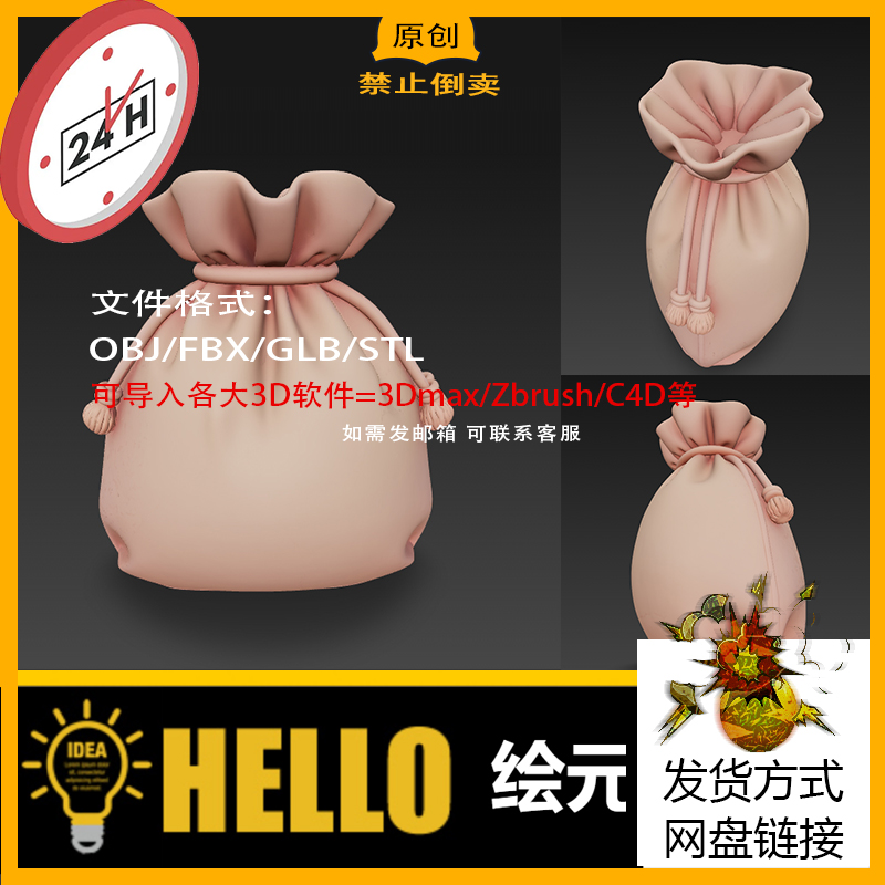 香包香囊空袋古风福袋荷包3D打印STL立体圆雕图OBJ/FBX/GLB文件01