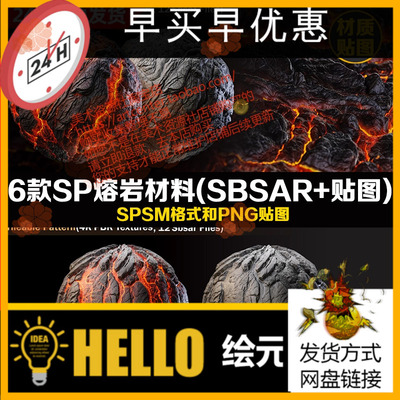 Substance Painter火山流动岩浆sp熔岩石纹理贴图sd熔浆材质球sbs