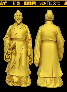 1393古代诗人古人古装老人雕塑圆雕图STL文件3D打印模型图纸