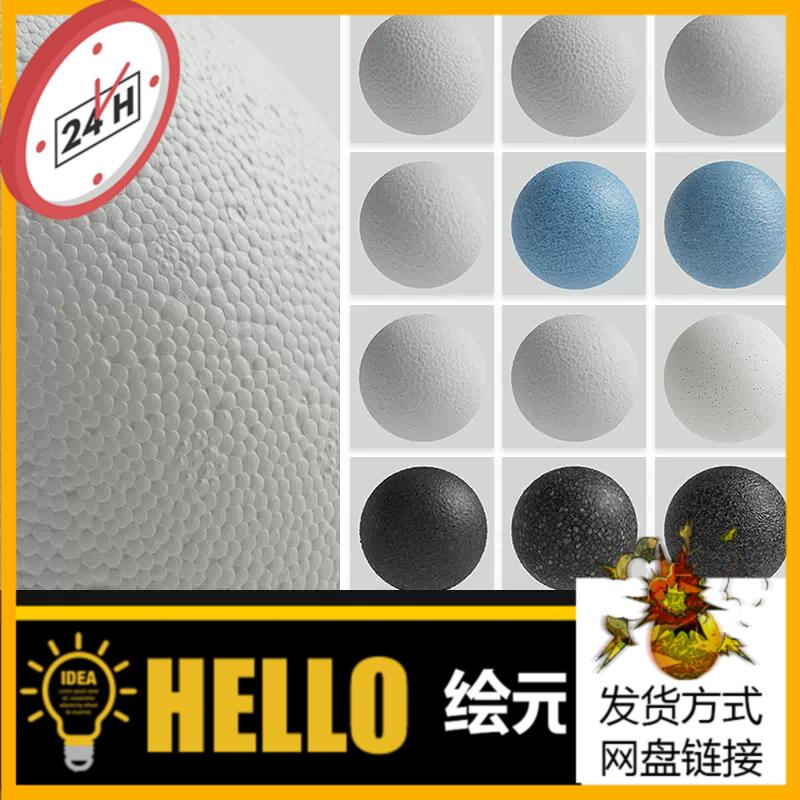blend发泡沫塑料4k聚苯乙烯材质C4D贴图3Dmax纹理贴图ks法线置换