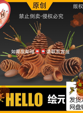 OBJ原创fbx植物果实松果松针3D模型usdz/STL/GLB/max/zbrush/c4d