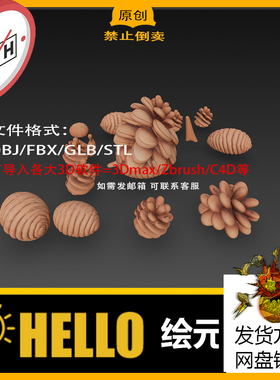 4松果绿色松针场景建模植物3d模型打印图纸圆雕图stl/OBJ/FBX/GLB