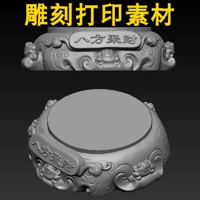 底座八方来财 三维立体圆雕图stl文件雕刻图3D打印图素材4853