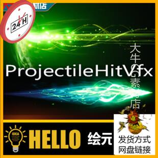 UE5虚幻5 魔法 法术炮弹子弹箭发射 击中 VFX 击中发射特效