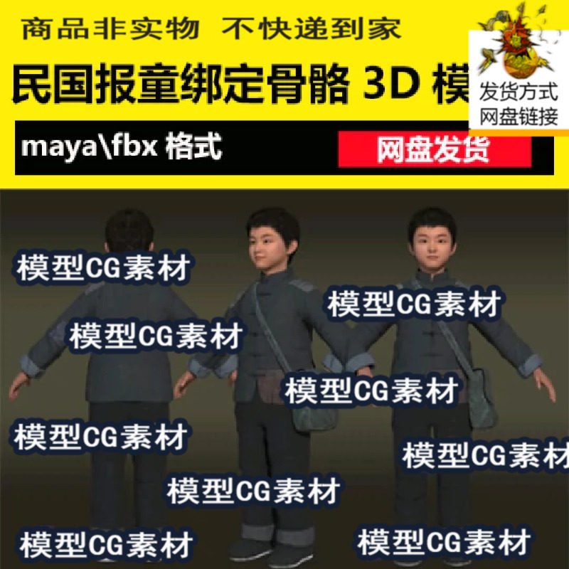 maya写实民国男孩农民棉袄小孩报童人物3d模型带骨骼绑定补丁布鞋
