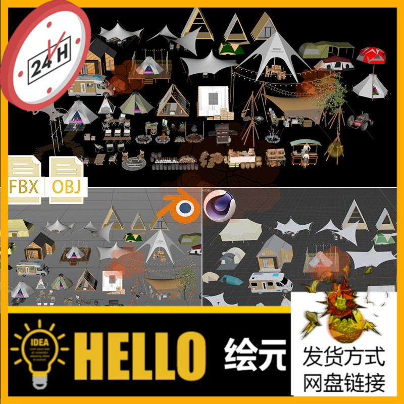 blender+c4d+fbx+obj模型 露营烧烤帐篷户外营地篝火房车自驾 B06