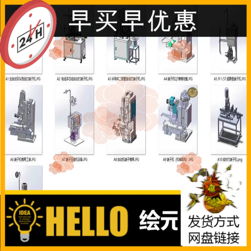 端子机及模具案例11套合集 A438 3D图纸 机械设计素材 SW模型